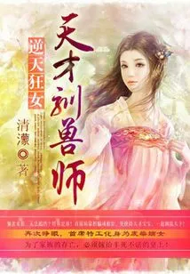 Mad Girl Against Heaven: Genius Beast Tamer