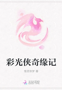 The Romance of the Colorful Man