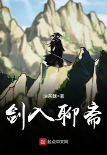 The Sword Enters the Chinese Studio