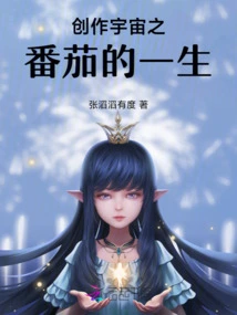 The Life of a Cosmic Tomato