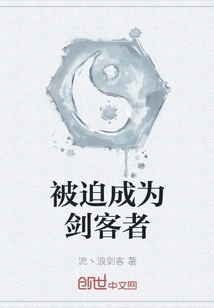 Forced to Become a Swordsman