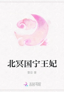 Princess Ning of Beiming Kingdom