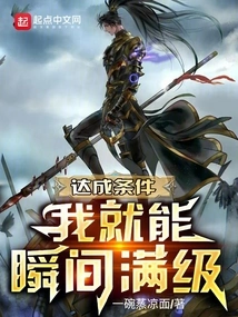 If I Meet the Conditions, I Can Reach Full Level Instantly