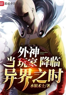 When the Alien Gods Come to Another World