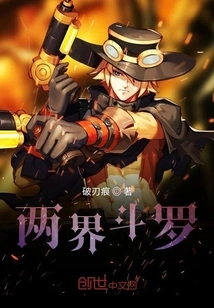 Douluo of the Two Realms