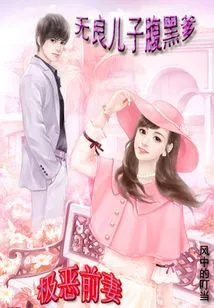 The Extremely Evil Ex-wife: the Unscrupulous Son and the Scheming Father