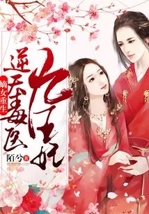 Rebirth of the Legitimate Daughter: the Ninth Princess of the Heaven-defying Poison Doctor