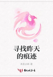 Looking for Traces of Yesterday