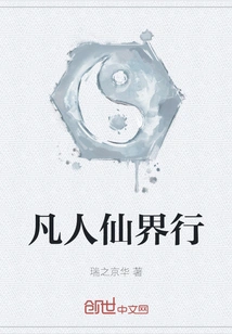 A Mortal's Journey to the Immortal Realm