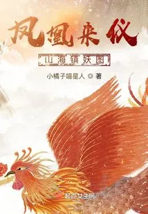 Phoenix Arrives: Mountains and Seas to Suppress Demons