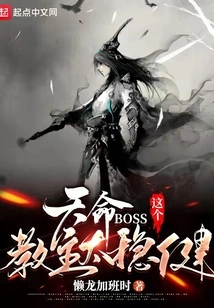 Destiny Boss: This Leader is Too Stable