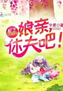 Snake King Baby: Mother, Divorce Your Husband!