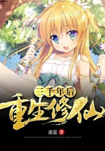 Three Thousand Years after Being Reborn and Cultivating Immortality