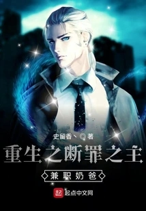 The Reborn Lord of Sins and Part-time Nanny