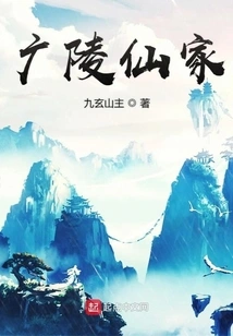 Guangling Immortal Family