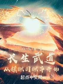 Immortality Martial Arts: Start with the Prison Guard