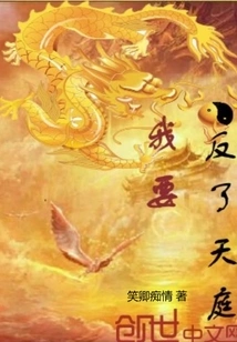 I Want to Rebel Against Heaven