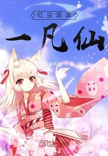 The Mortal World is Rolling Like an Immortal