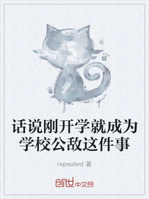 Let's Talk About Becoming a Public Enemy of the School Right after School Started