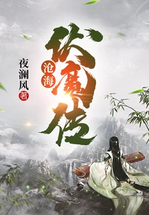 Legend of Conquering Demons in the Sea