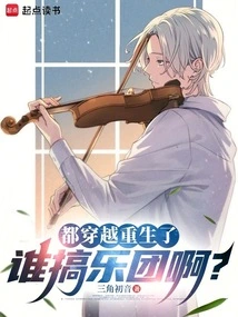 We've All Traveled Through Time and Space and Been Reborn, Who's Going to Start a Band?