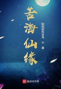 Bitter Sea of ​​immortality