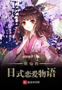 The Japanese Love Story of Sword Immortal