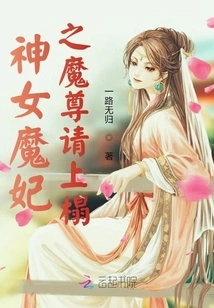 Goddess and Demon Concubine, Demon Lord, Please Come to Bed