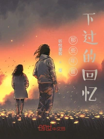 Memories from Those Years