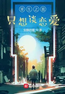 In My Rebirth, I Just Want to Fall in Love