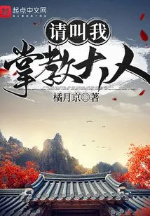 Please Call Me Lord Headmaster