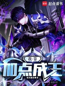 I Became King by Adding Points