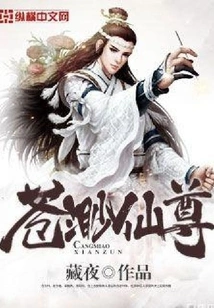 Cangmiao Immortal Lord