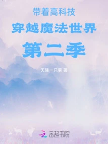 Traveling Through the Magical World with High Technology Season 2