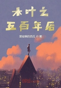 Konoha: Five Hundred Years Later