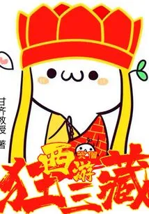 Journey to the West: Rebirth of Tripitaka, Sha Monk Wants to Eat Me at the Beginning