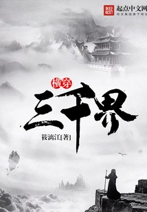 Across Three Thousand Realms