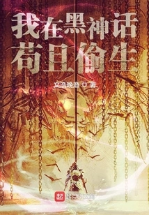 I Am Living an Ignoble Existence in Black Mythology