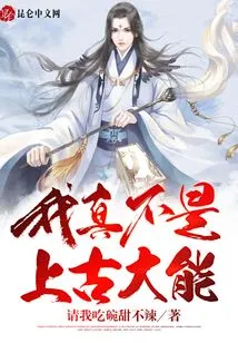 I'm Really Not an Ancient Power