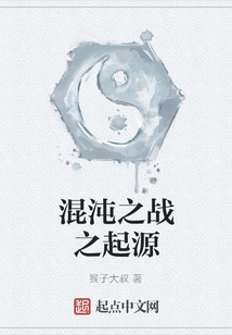 The Origin of Chaos War