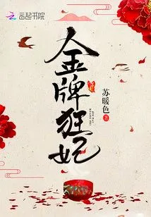 Gold Medal Crazy Concubine