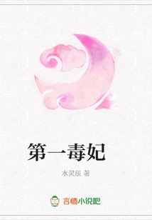 The First Poisonous Concubine