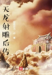 The Legend of Tianlong Shooting the Condor