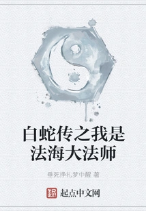 The Legend of White Snake: I Am Master Fahai