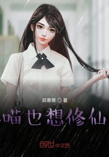 Meow Also Wants to Become an Immortal