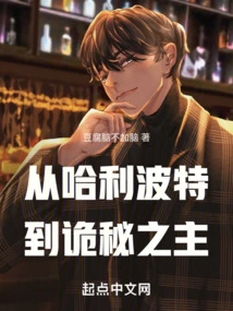 A Mysterious Journey Starting with Harry Potter