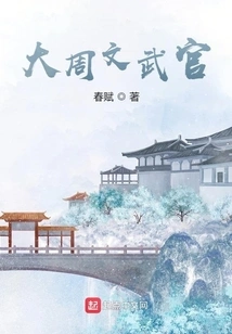 Great Zhou Civil and Military Officers