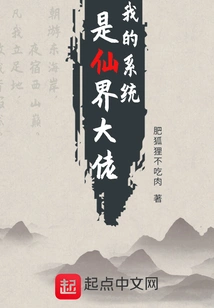 My System is the Boss of the Fairy World