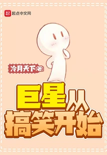 Superstars Start by Being Funny