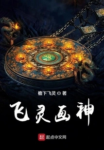 Fei Ling Painting God